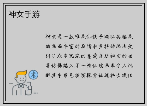 神女手游