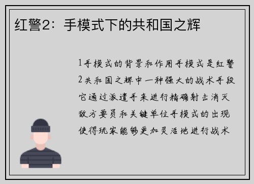 红警2：手模式下的共和国之辉