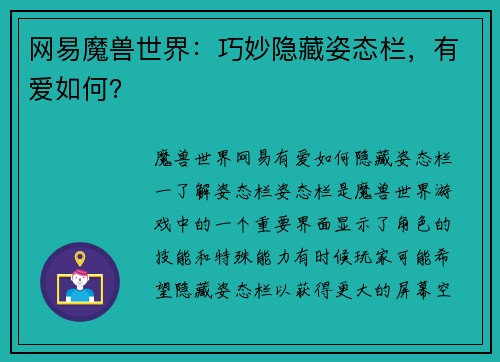 网易魔兽世界：巧妙隐藏姿态栏，有爱如何？
