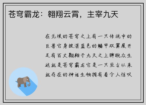 苍穹霸龙：翱翔云霄，主宰九天