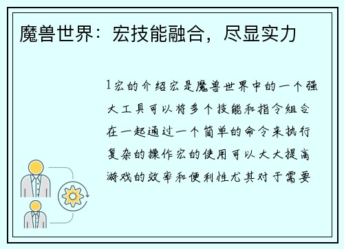 魔兽世界：宏技能融合，尽显实力