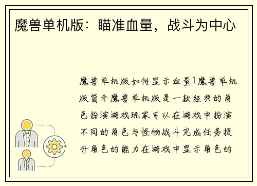 魔兽单机版：瞄准血量，战斗为中心