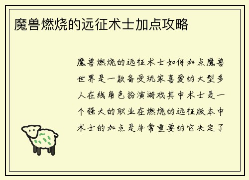 魔兽燃烧的远征术士加点攻略